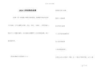 2024人和动物的故事