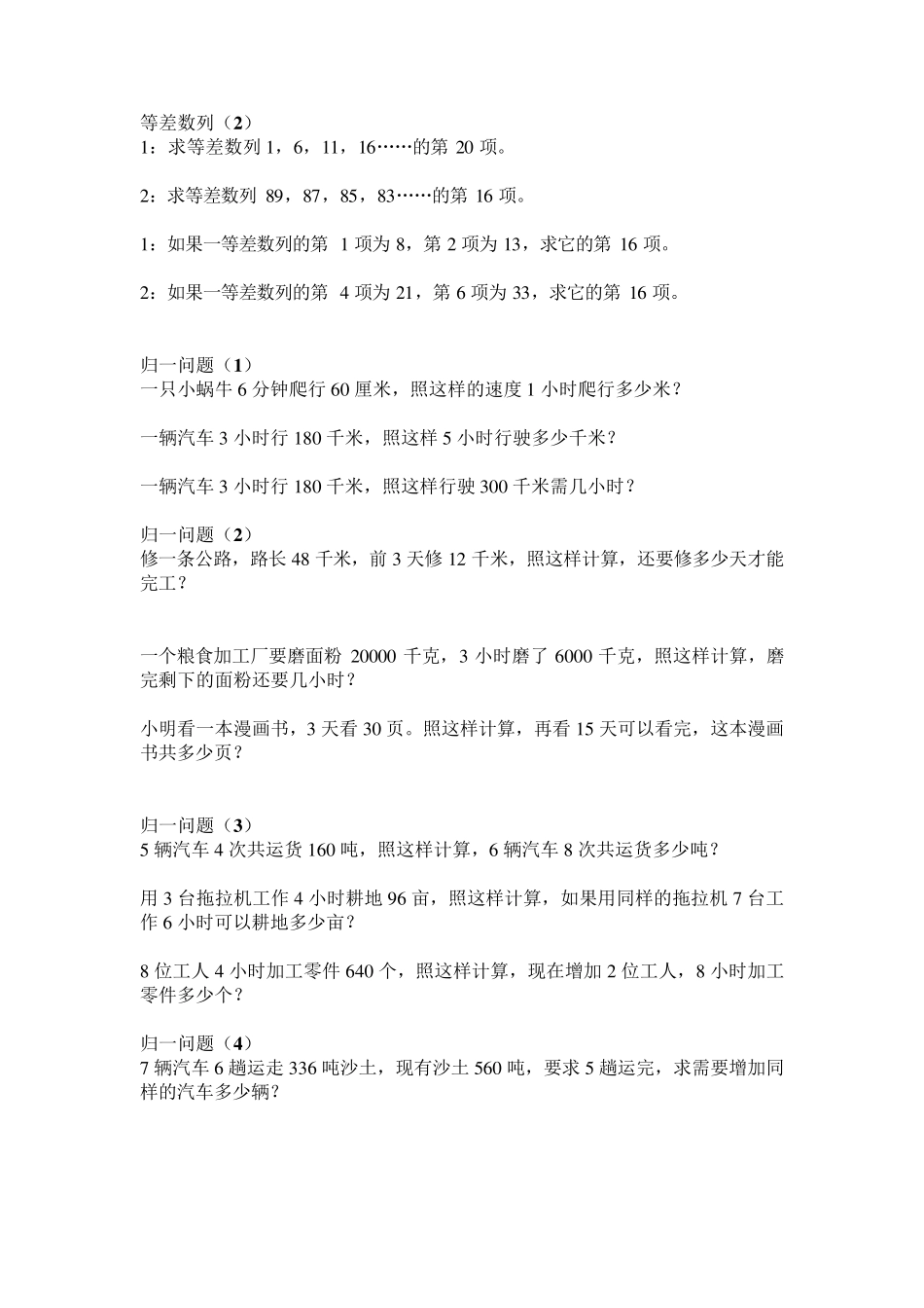 小学数学思维拓展(四年级)_第2页