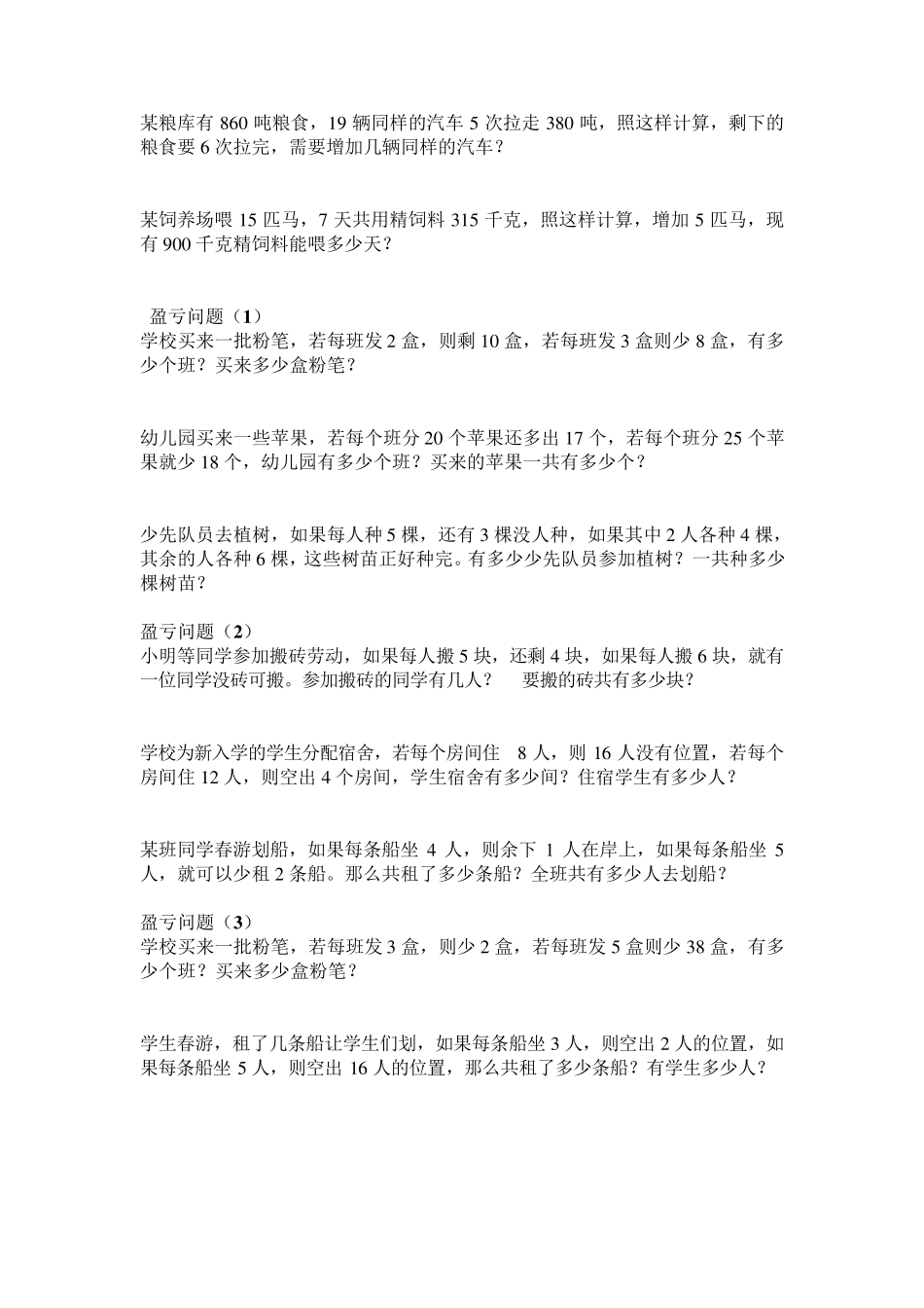 小学数学思维拓展(四年级)_第3页