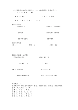 小学数学思维拓展(四年级)