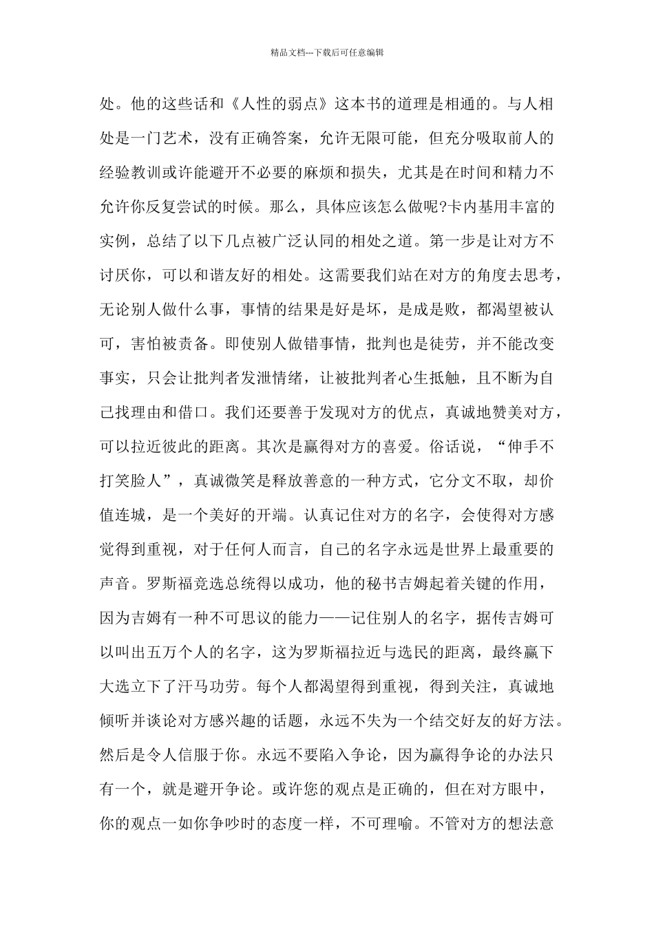 2024人性弱点最新高中读后感800字素材_第2页