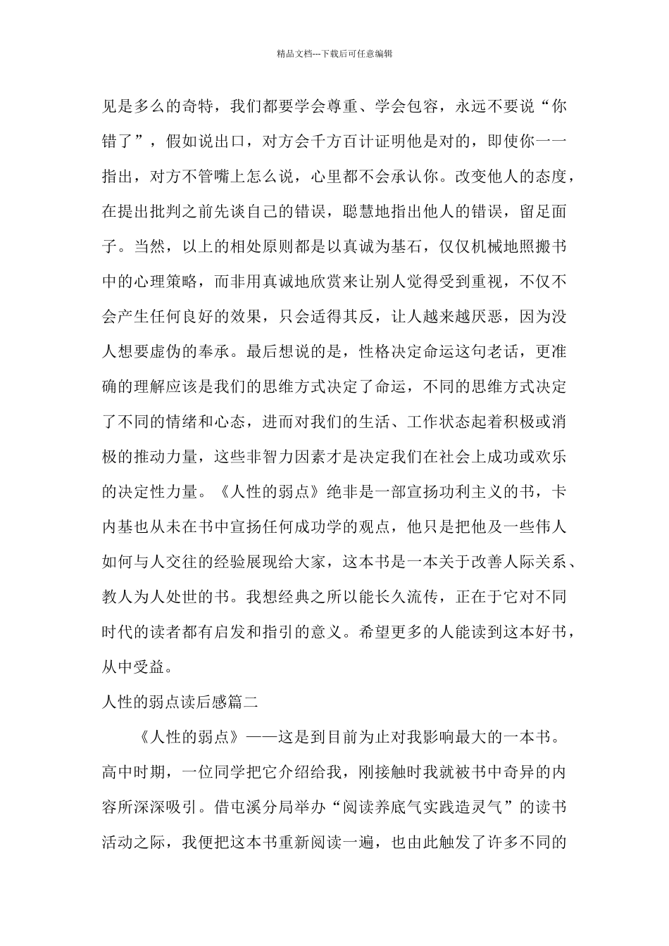 2024人性弱点最新高中读后感800字素材_第3页