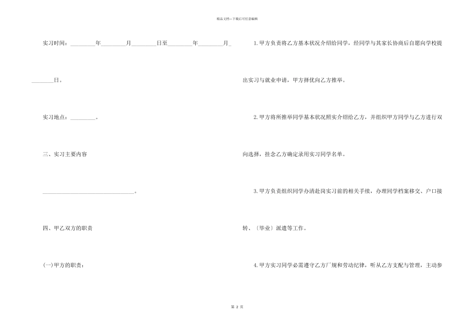 2024人员入职标准合同范本5篇_第2页