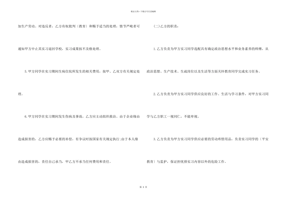 2024人员入职标准合同范本5篇_第3页