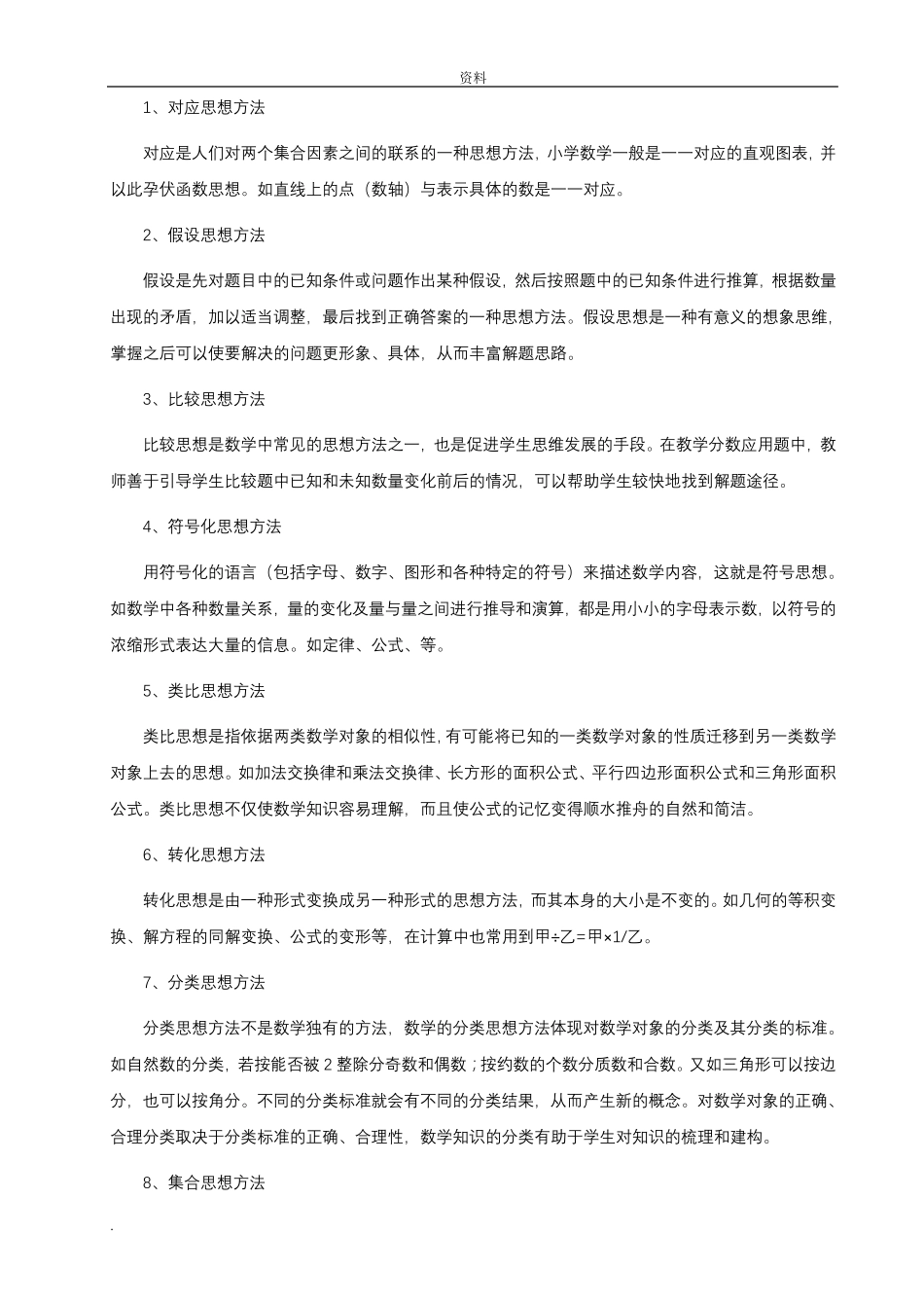 小学数学思维方法有哪些_第2页