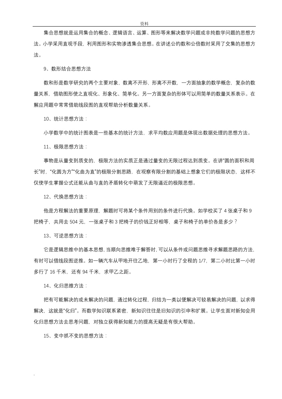 小学数学思维方法有哪些_第3页