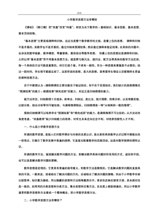 小学数学思维方法有哪些