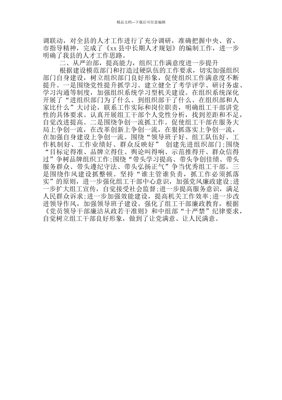 2024人才队伍建设和组织工作满意度总结汇报_第2页