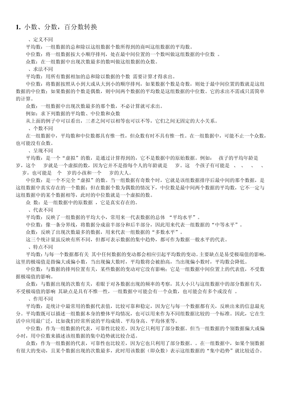 小学数学思维训练_第1页