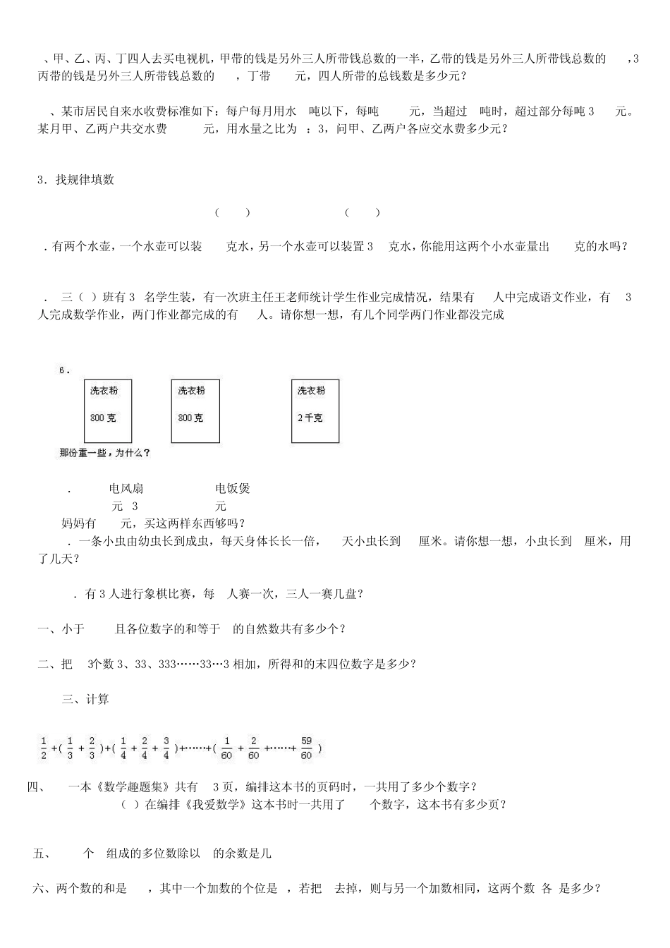 小学数学思维训练_第3页