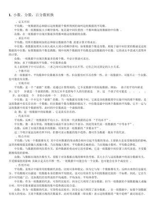 小学数学思维训练