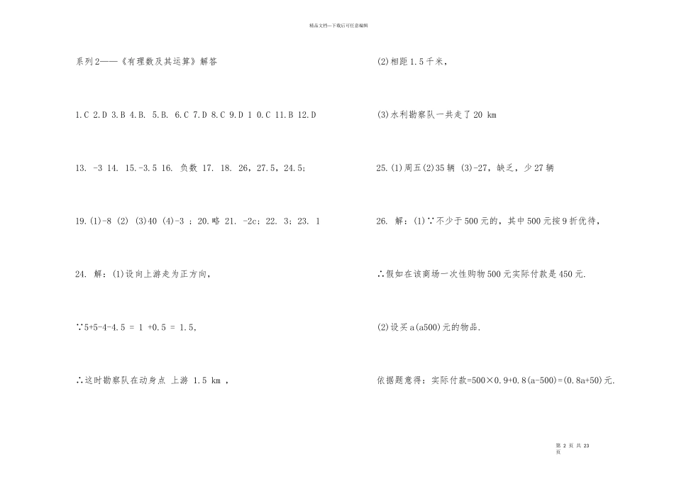 2024人教版七年级寒假数学作业答案_第2页