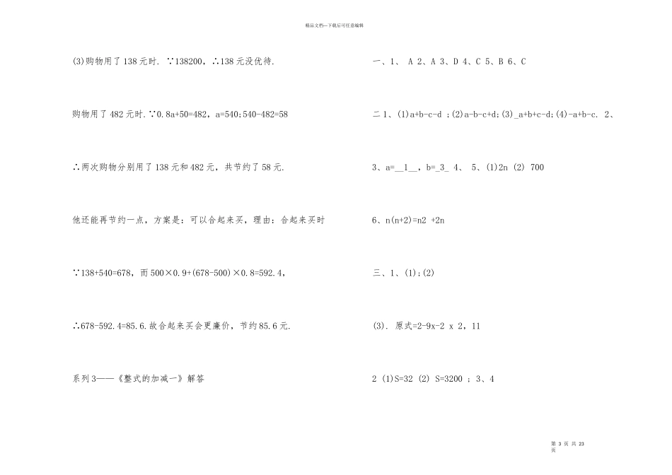 2024人教版七年级寒假数学作业答案_第3页