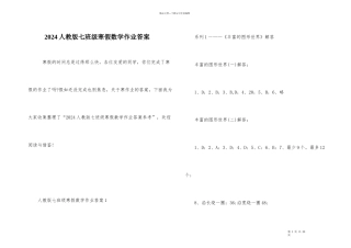 2024人教版七年级寒假数学作业答案