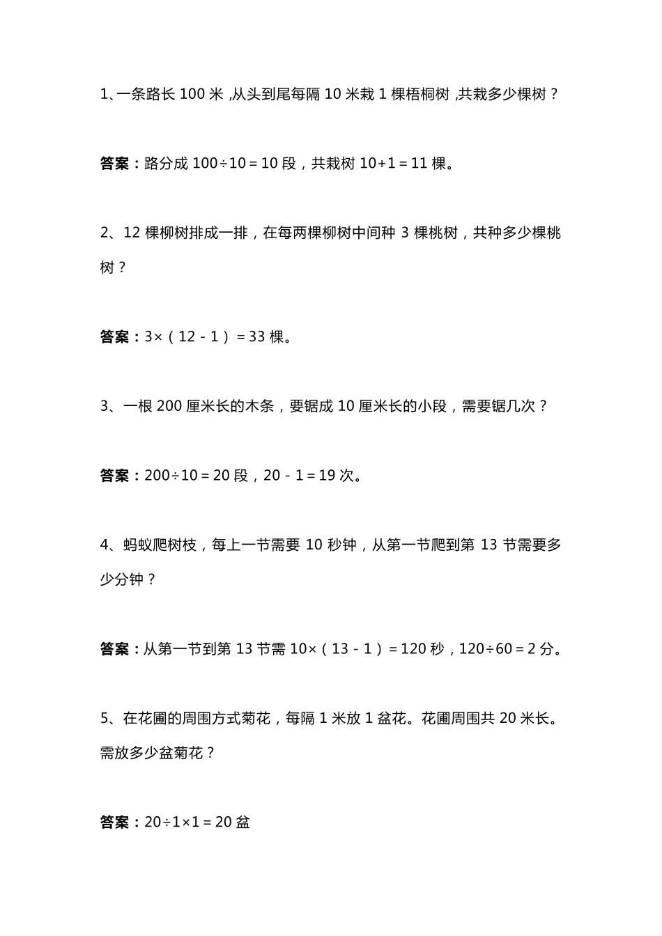 小学数学思维训练题大全_第1页