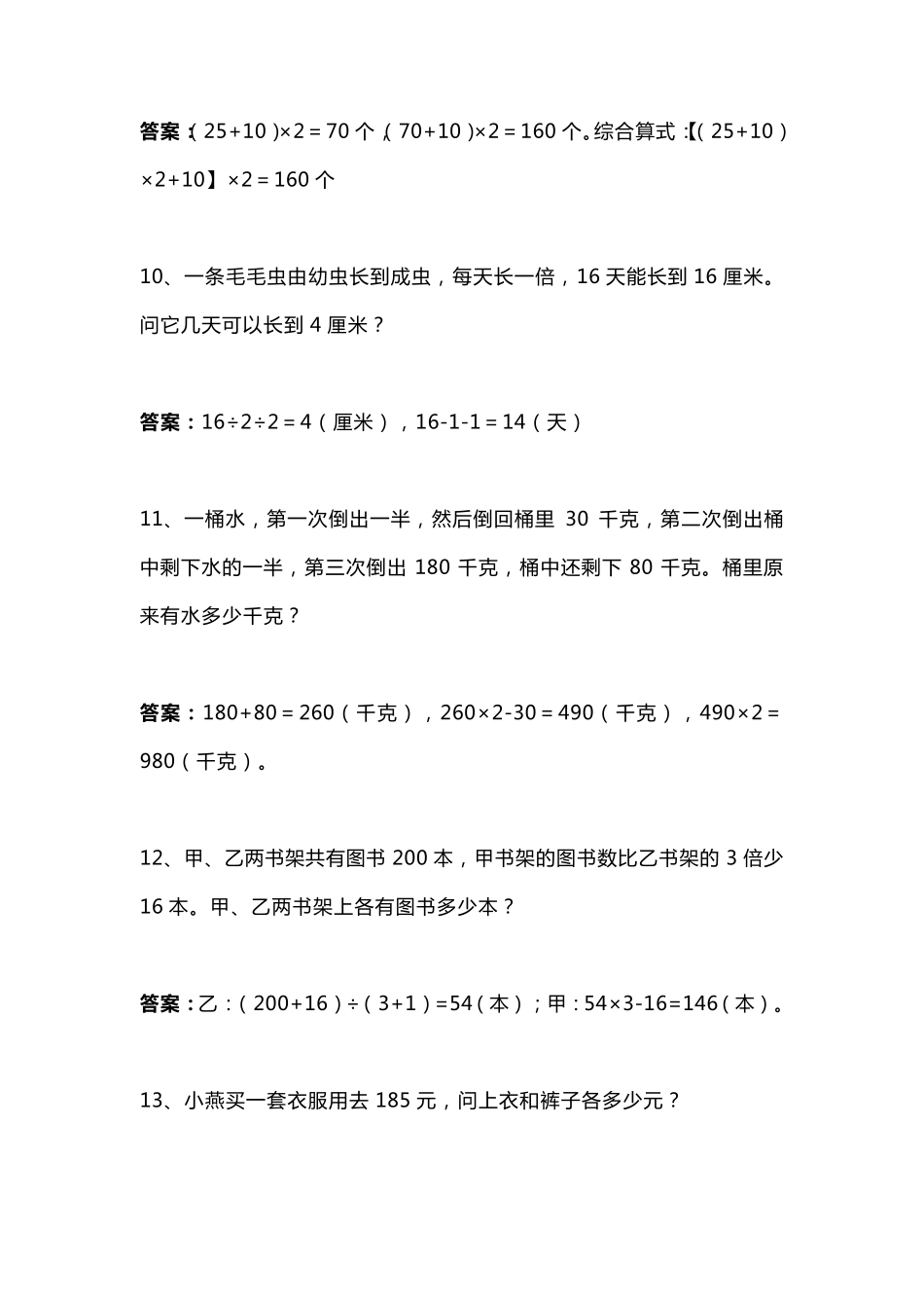 小学数学思维训练题大全_第3页