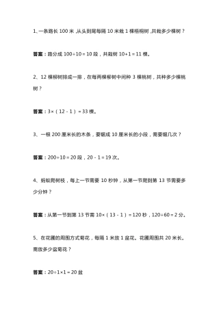 小学数学思维训练题大全