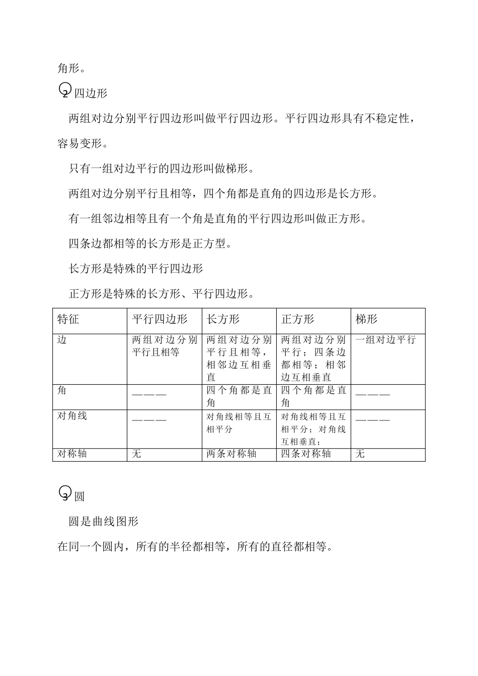 小学数学总复习图形与几何_第2页