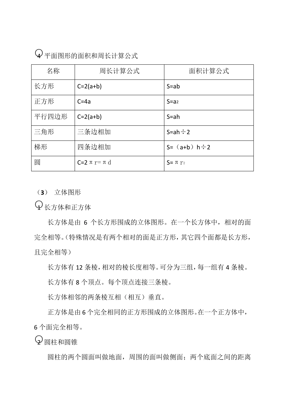 小学数学总复习图形与几何_第3页