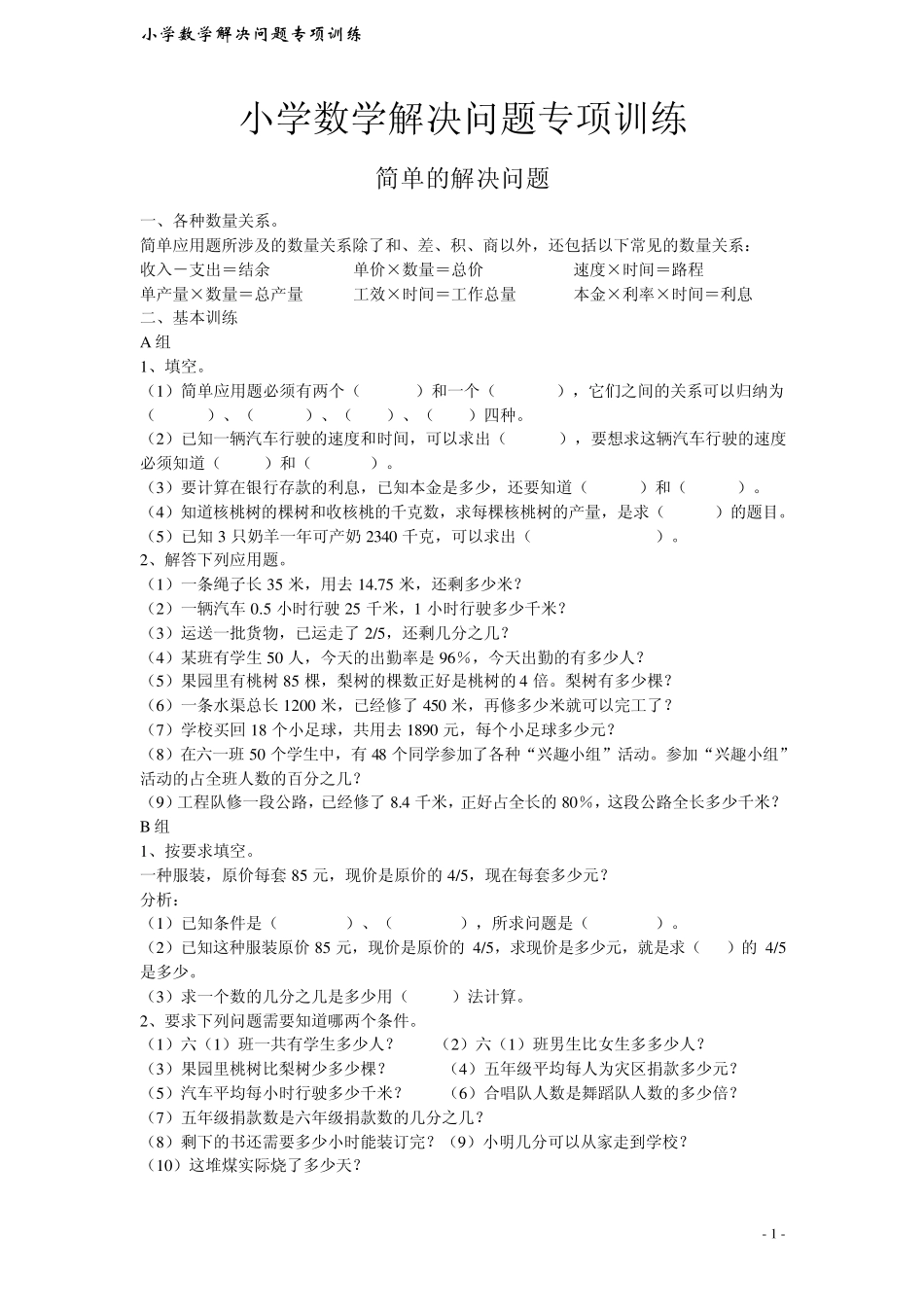 小学数学总复习之解决问题专项训练_第1页