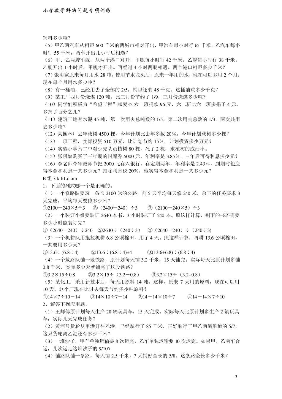 小学数学总复习之解决问题专项训练_第3页