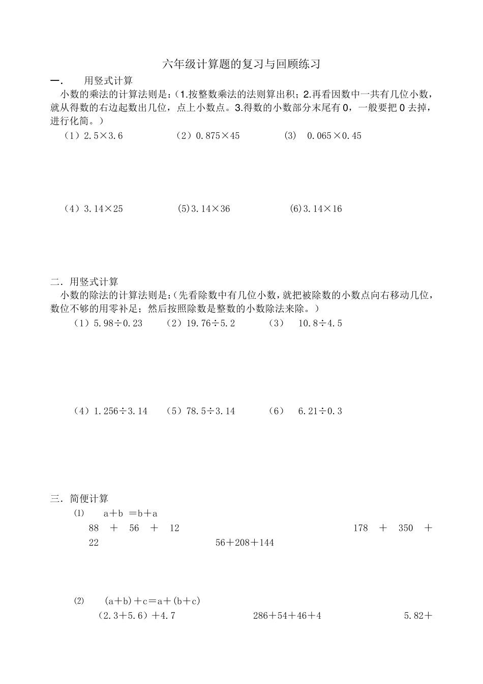 小学数学总复习计算题专项练习_第1页