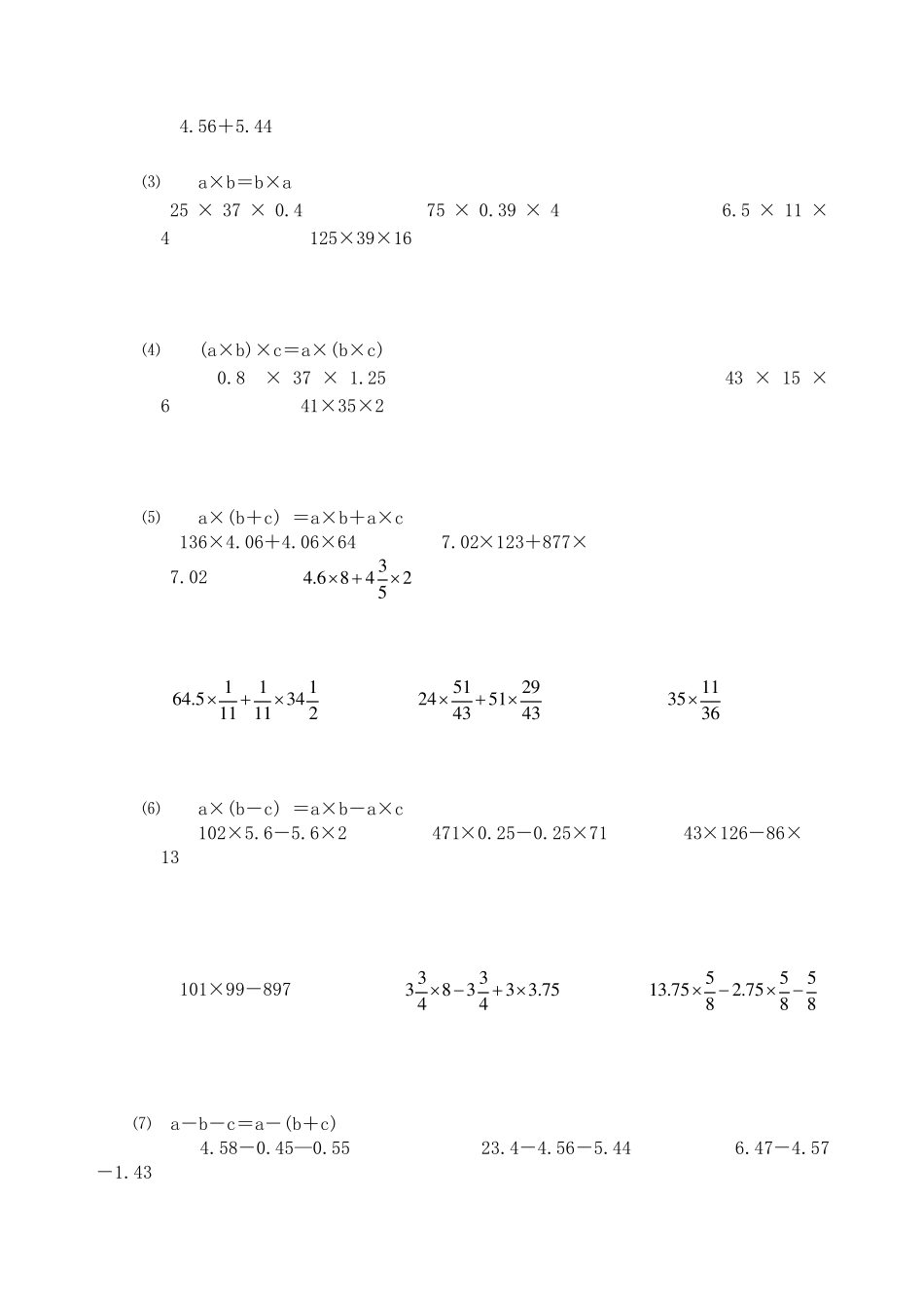 小学数学总复习计算题专项练习_第2页