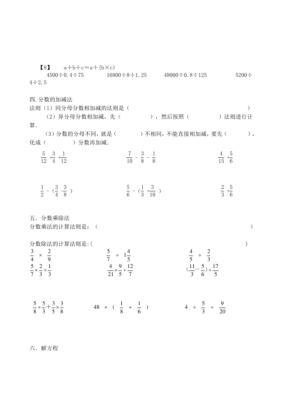 小学数学总复习计算题专项练习_第3页