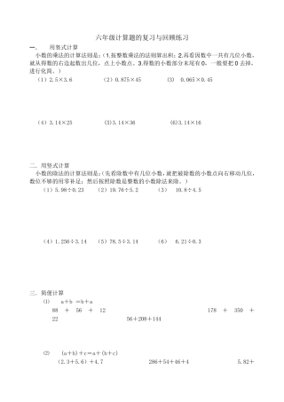 小学数学总复习计算题专项练习