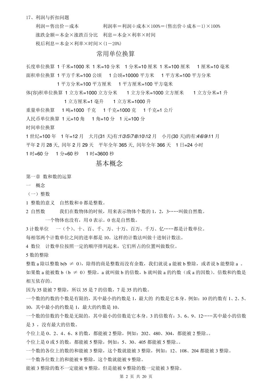 小学数学总复习资料(知识点归纳总结)打印版_第2页