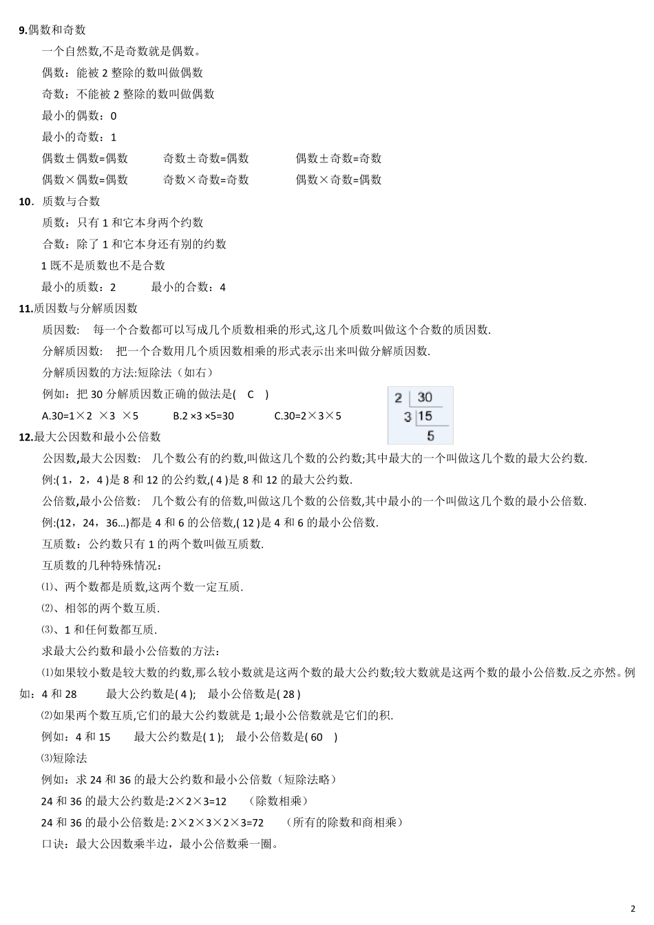 小学数学总复习：数的认识,知识点及练习_第2页