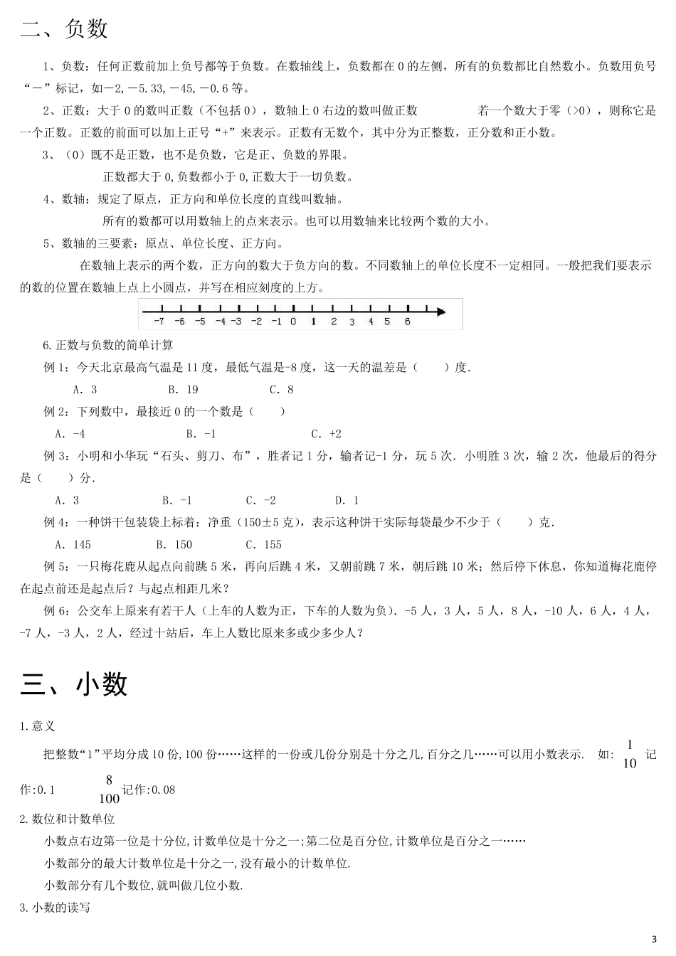 小学数学总复习：数的认识,知识点及练习_第3页
