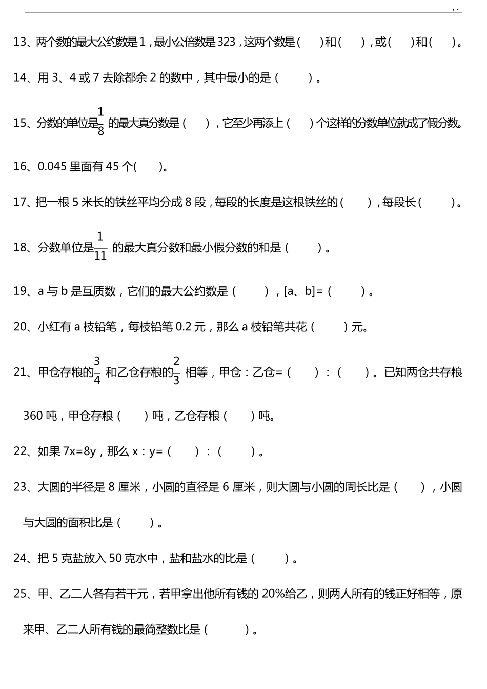 小学数学总复习资料汇总题库_第2页