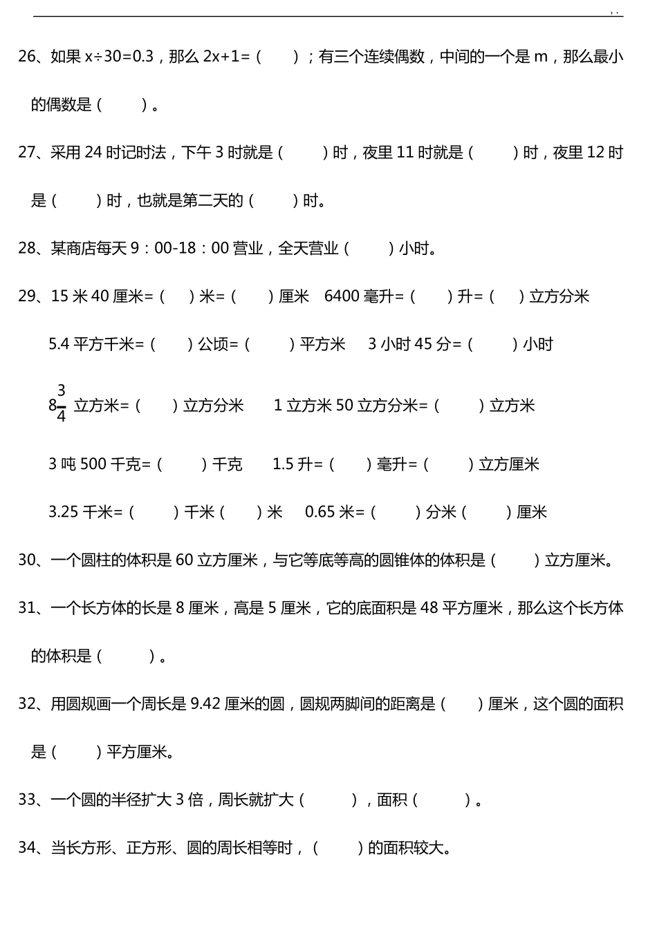 小学数学总复习资料汇总题库_第3页