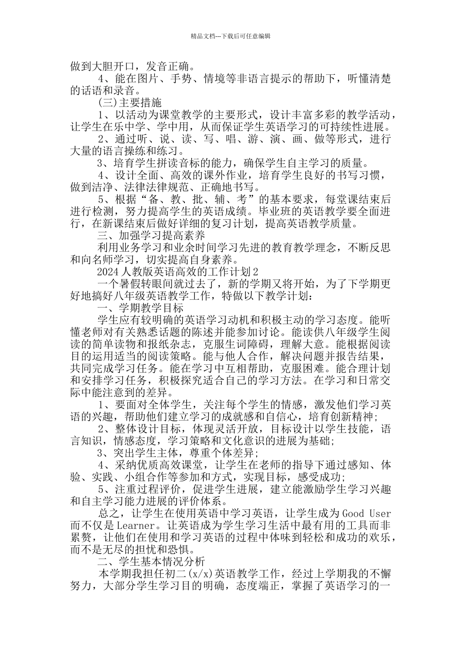 2024人教版英语高效的工作计划五篇_第2页