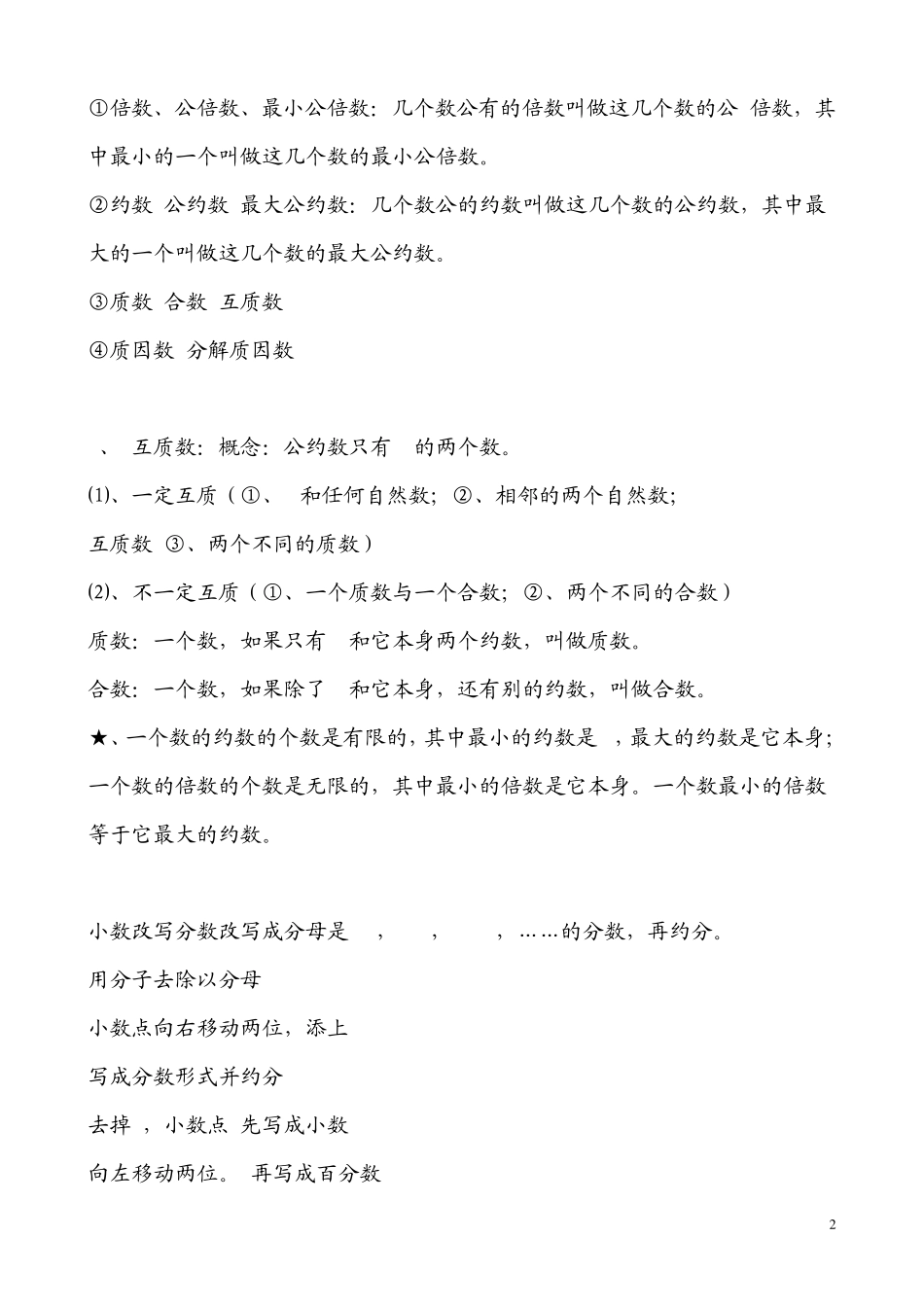 小学数学所有公式_第2页