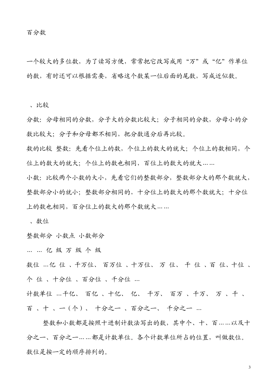 小学数学所有公式_第3页