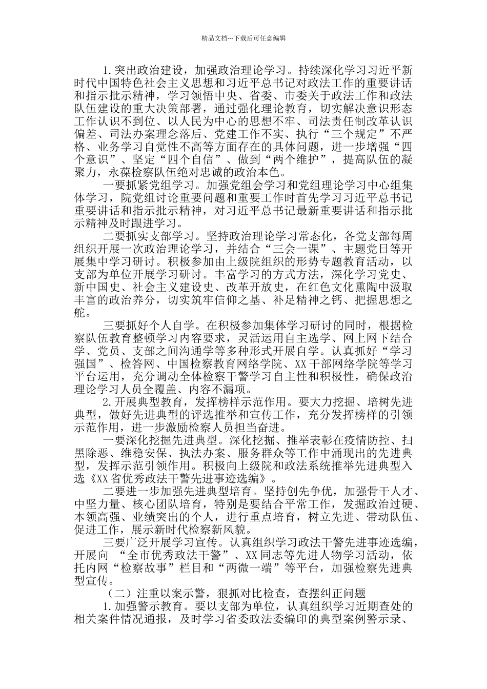 2024人民检察院队伍建设教育整顿工作方案_第2页