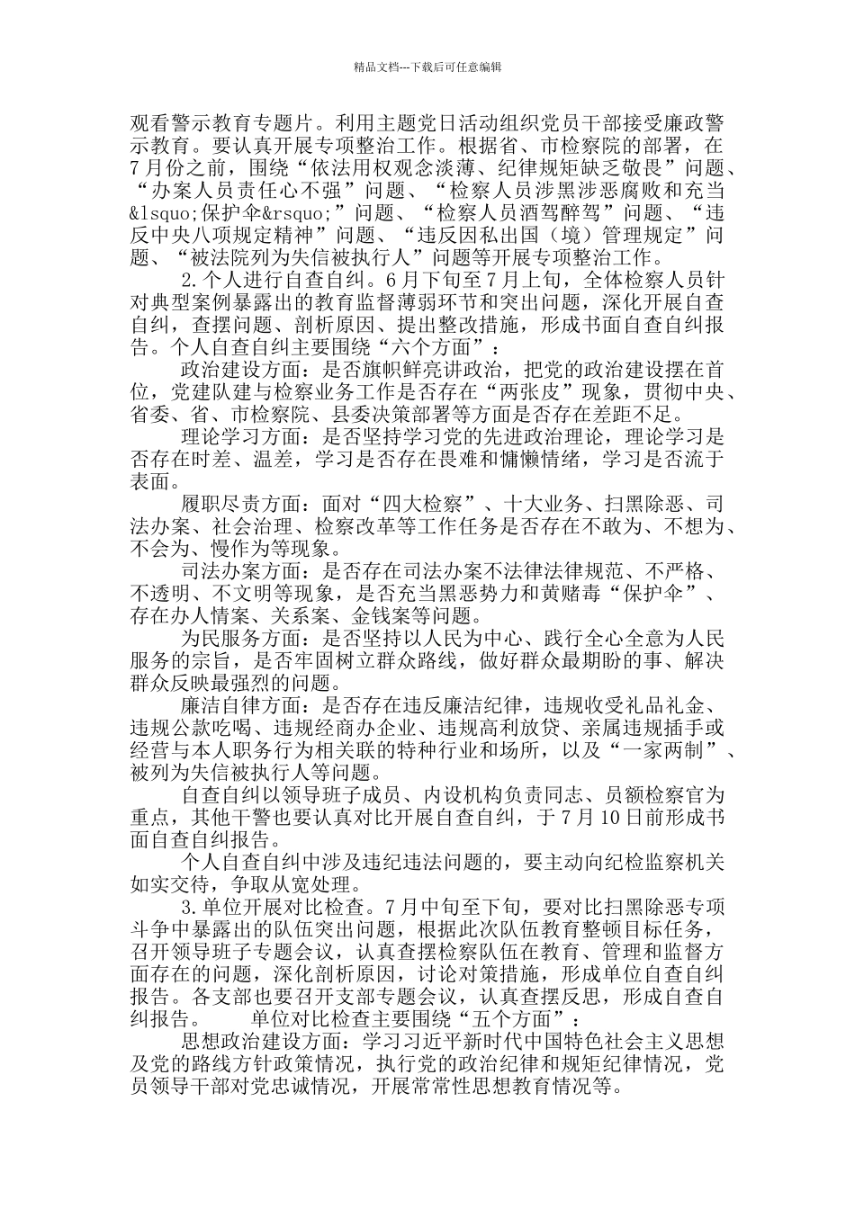 2024人民检察院队伍建设教育整顿工作方案_第3页