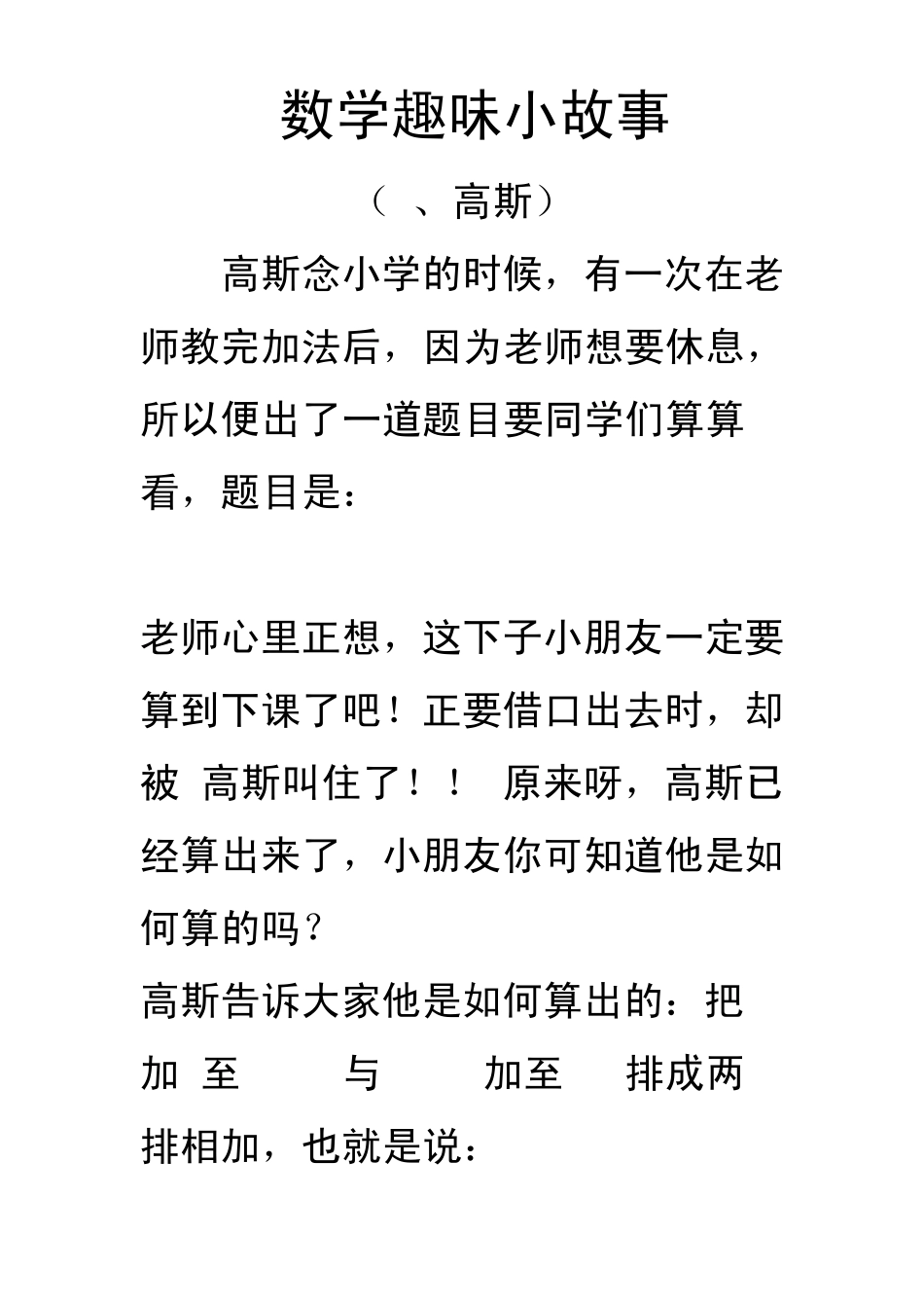 小学数学手抄报的内容资料_第1页