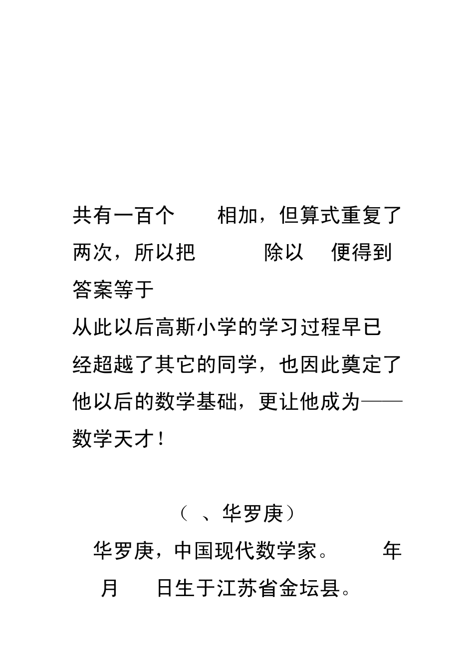 小学数学手抄报的内容资料_第2页