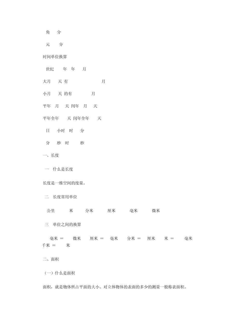 小学数学换算单位表_第2页