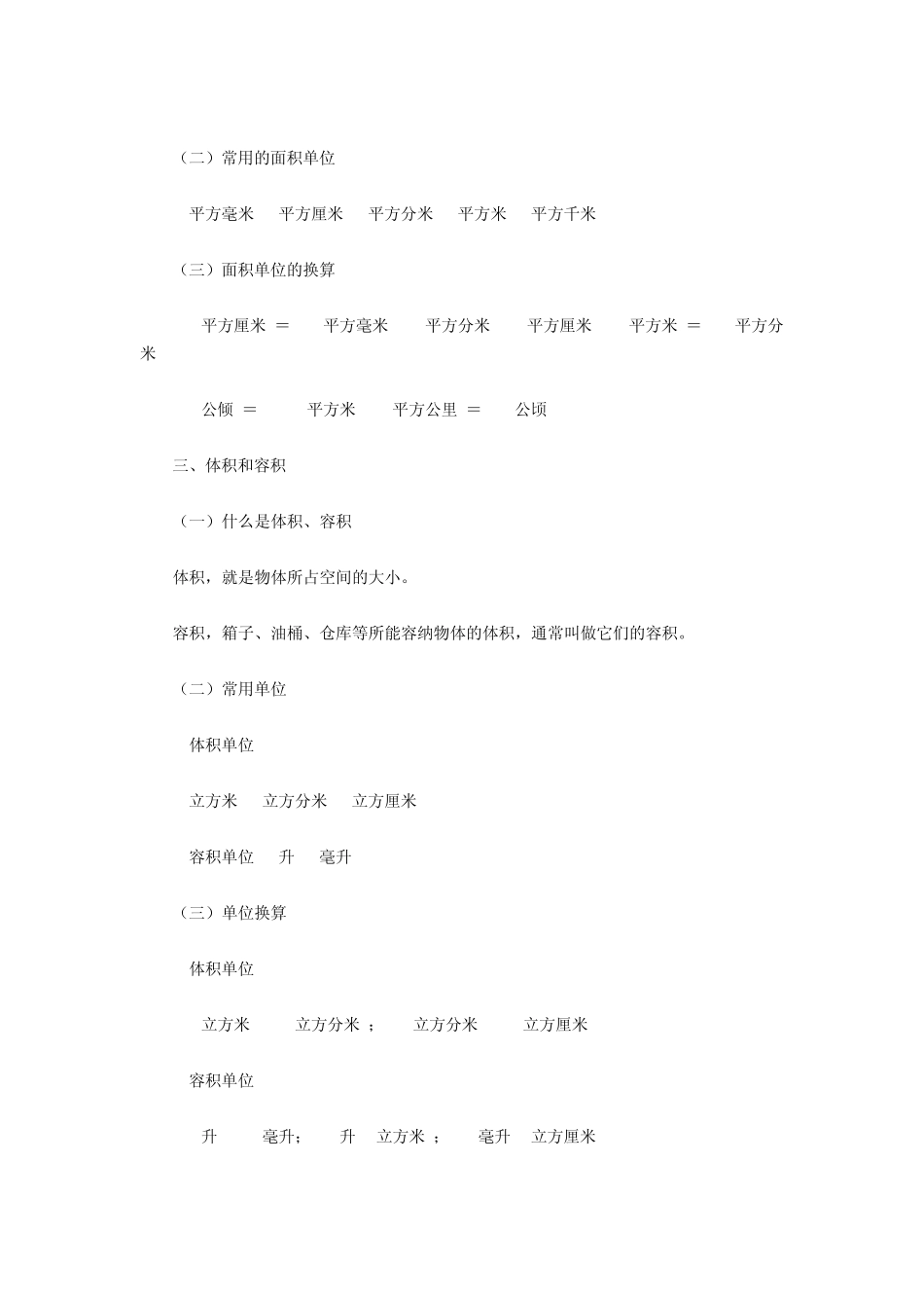 小学数学换算单位表_第3页