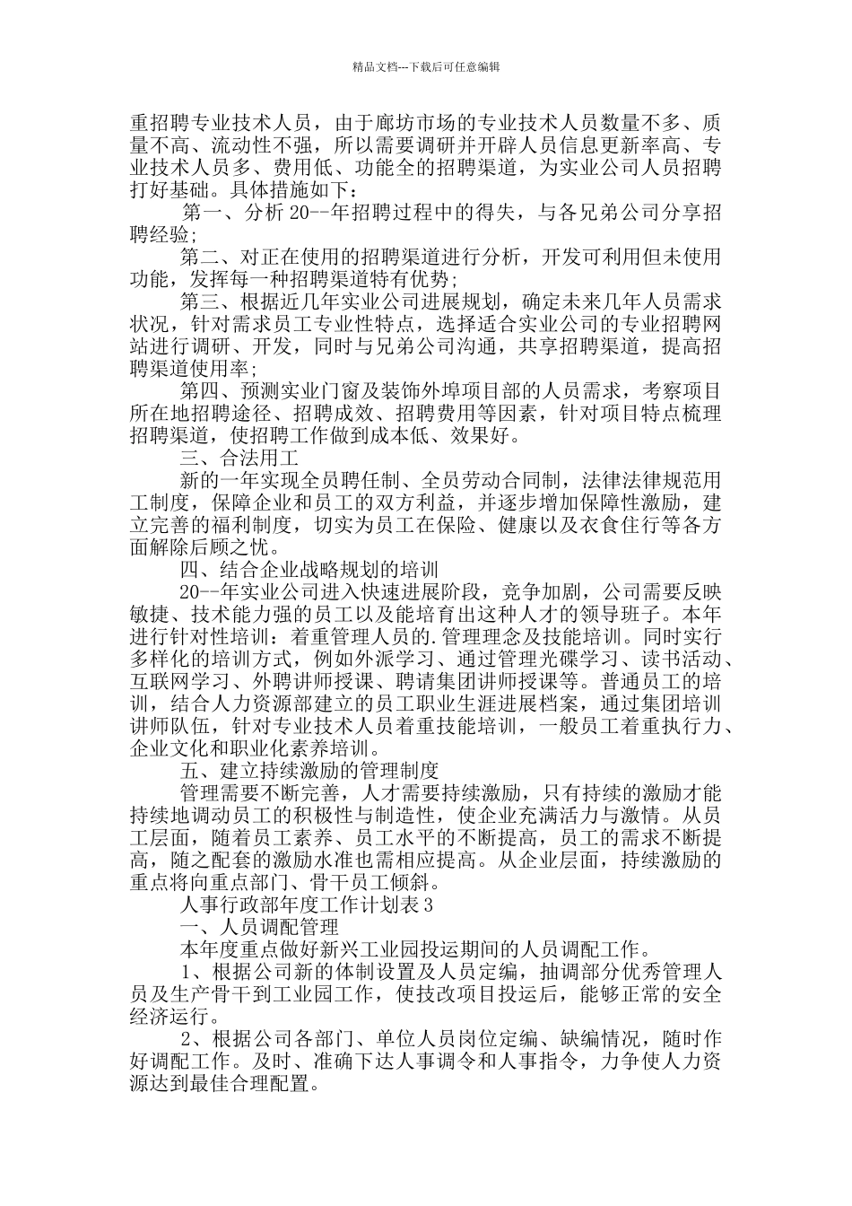 2024人资行政部工作计划_第2页