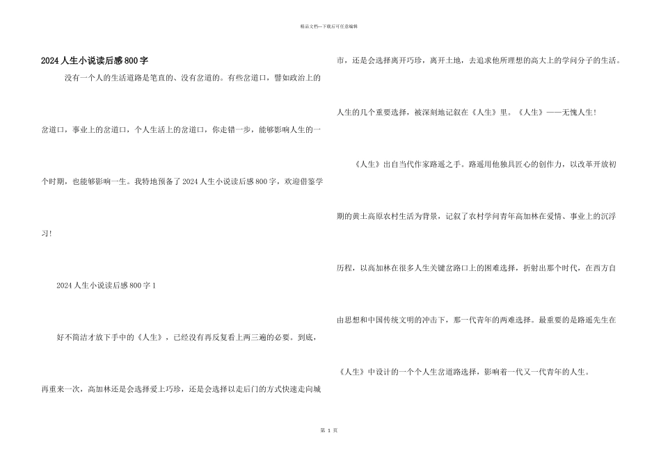 2024人生小说读后感800字_第1页