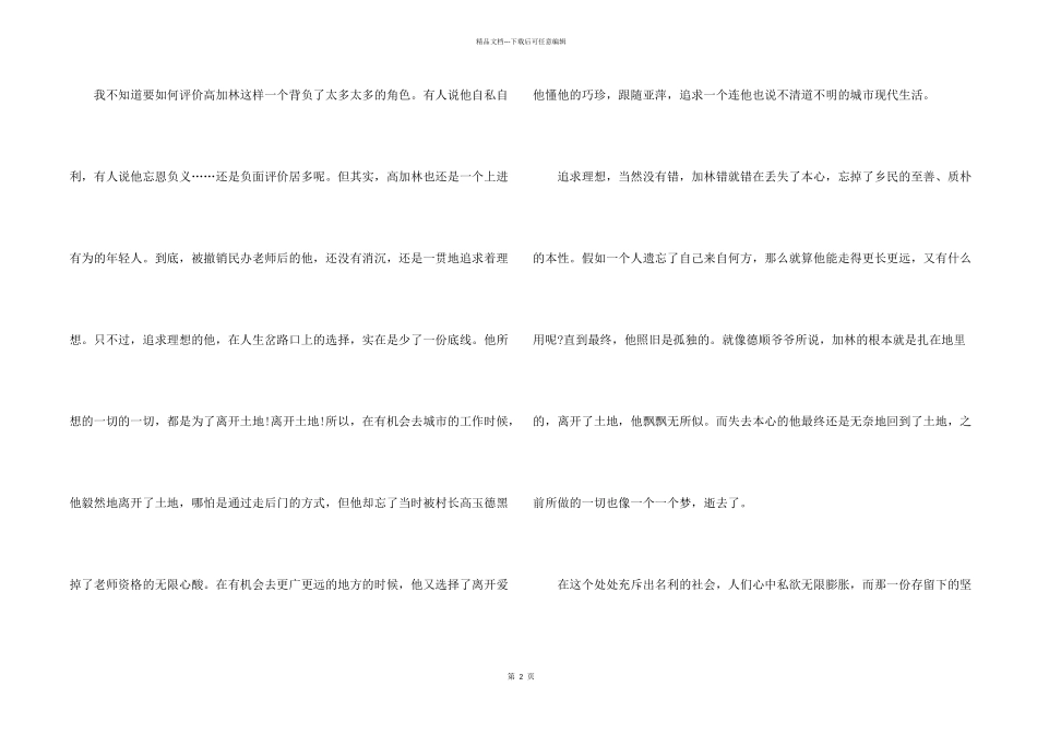 2024人生小说读后感800字_第2页