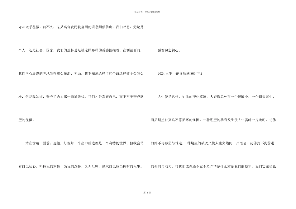 2024人生小说读后感800字_第3页