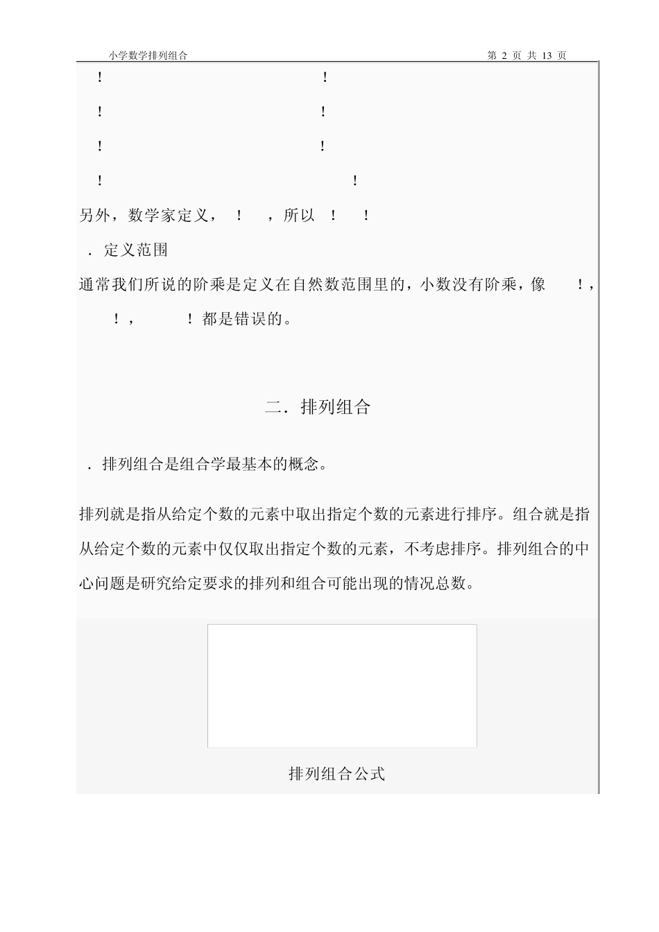 小学数学排列组合问题_第2页