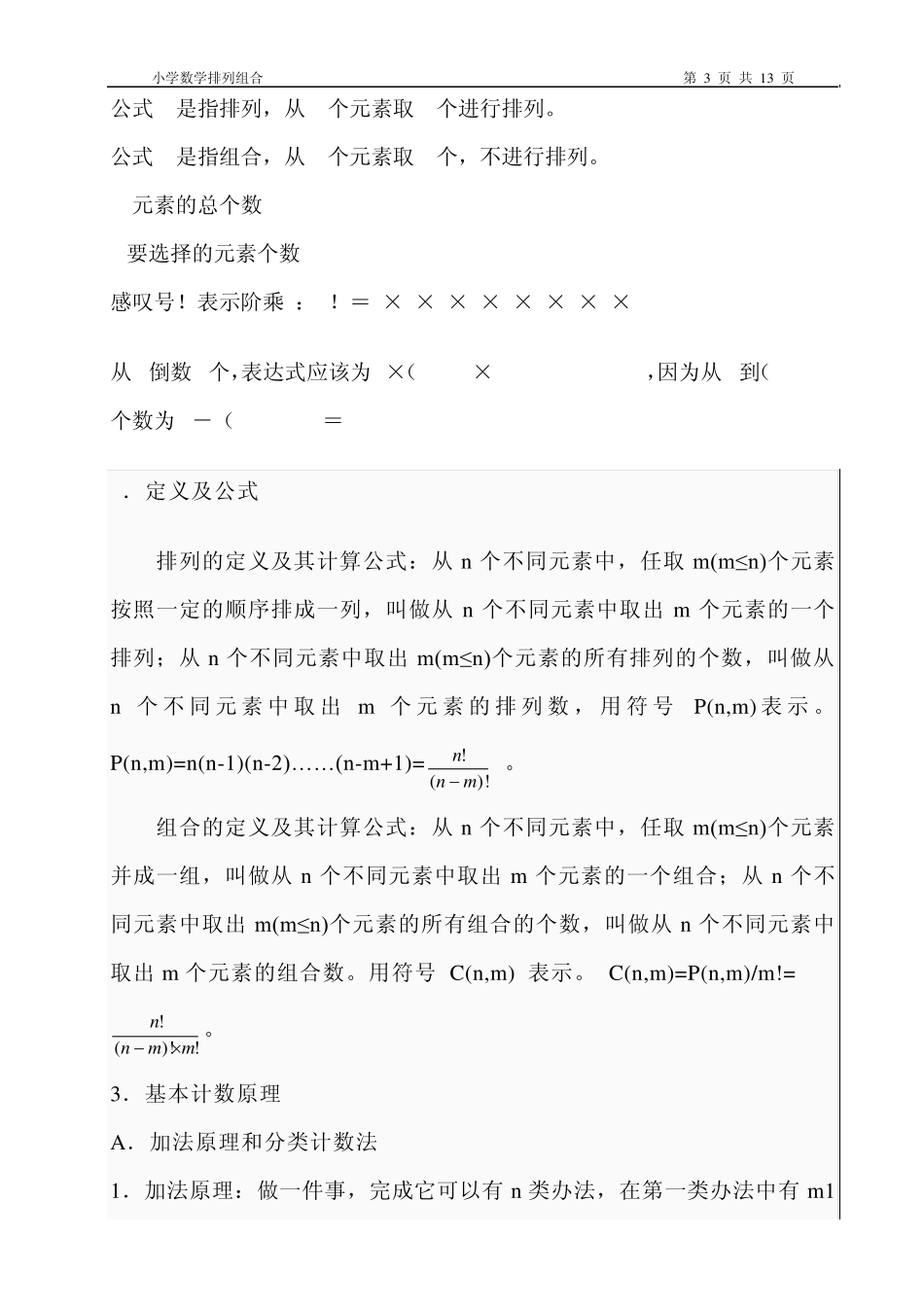 小学数学排列组合问题_第3页
