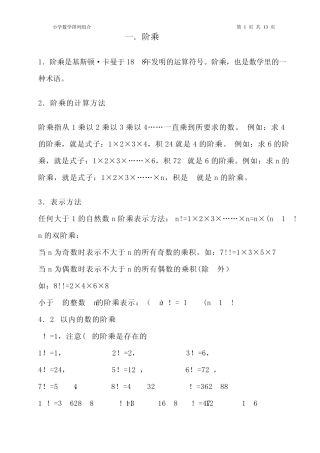 小学数学排列组合问题